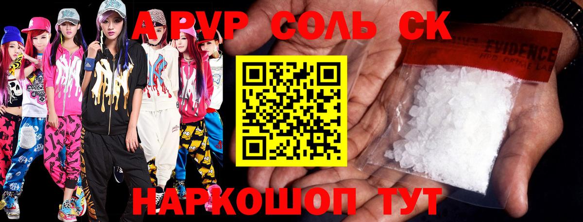 A-PVP VHQ  Alfa_PVP кристаллы  A-PVP крисы CK  Кропоткин  Вход с VPN 
