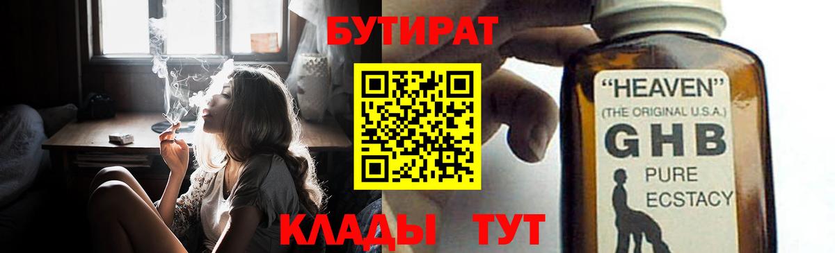 Бутират  Вход с VPN  Кропоткин  Бутират оксана 