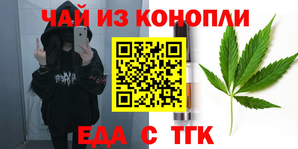 Печенье с ТГК конопля  Вход с VPN  Кропоткин 