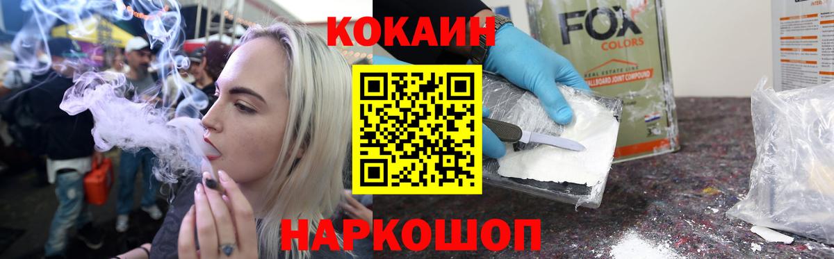 КОКАИН VHQ Кропоткин