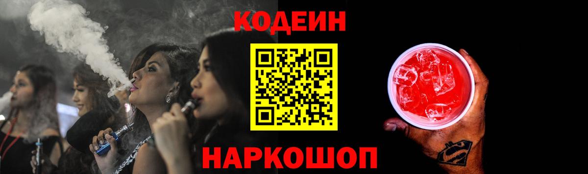 Codein Purple Drank  Codein Purple Drank  Вход с VPN  Кропоткин 