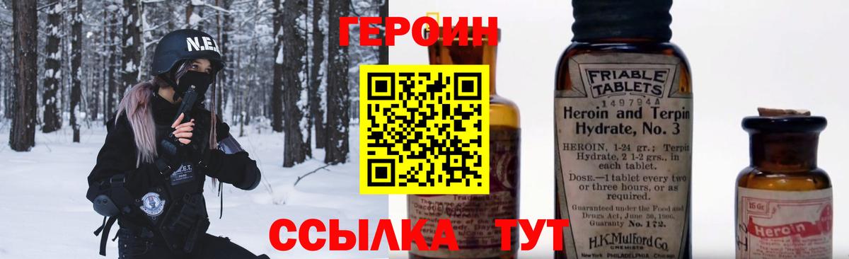 ГЕРОИН герыч Кропоткин