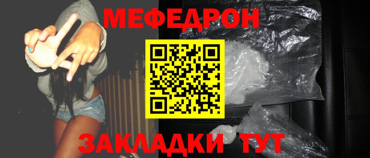 Меф мяу мяу кристаллы Кропоткин