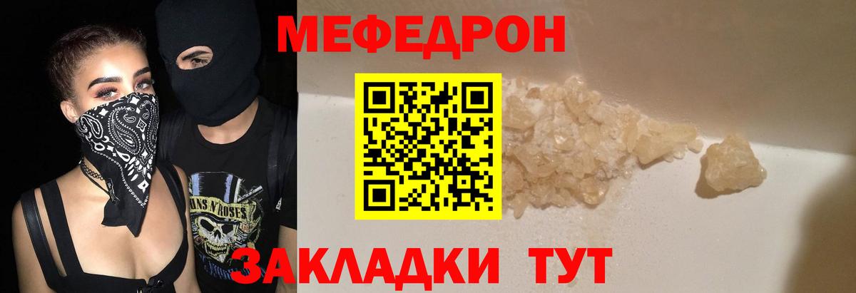 МЕФ 4 MMC  Вход с VPN  Меф  МЯУ-МЯУ мяу мяу  Мефедрон  Кропоткин 