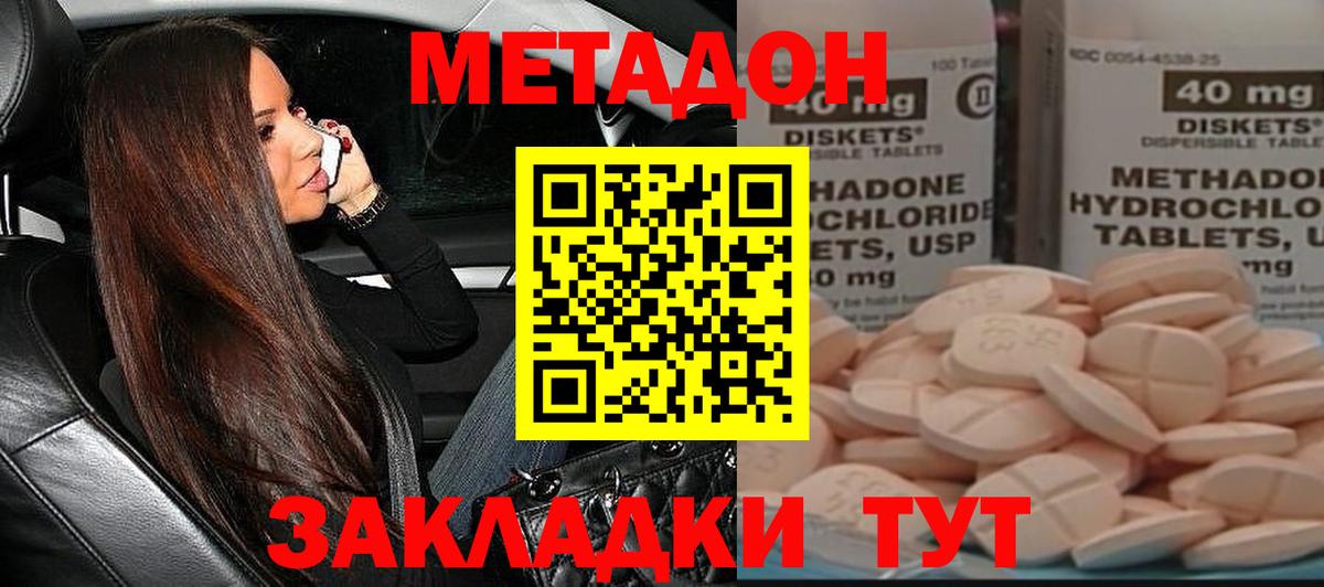 МЕТАДОН кристалл  Метадон мёд  Вход с VPN  Кропоткин 